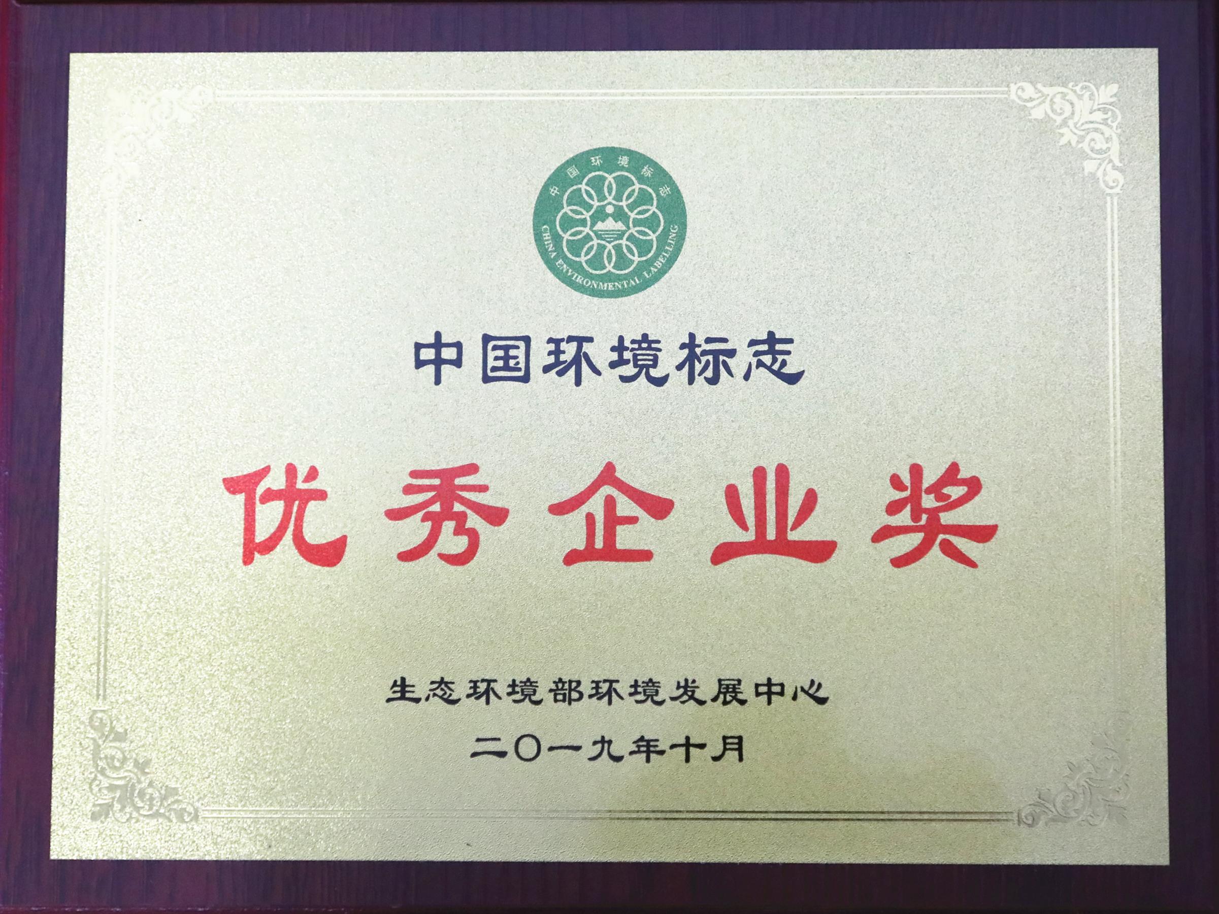 践行绿色发展——美巢集团获“中国环境标志优秀企业奖”