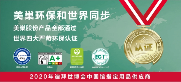 美巢集团连续八年荣获“最具影响力品牌”，为消费者提供更高价值