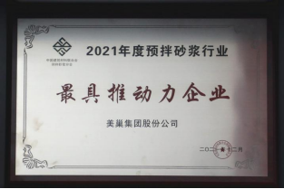美巢集团连续八年荣获“最具影响力品牌”，为消费者提供更高价值