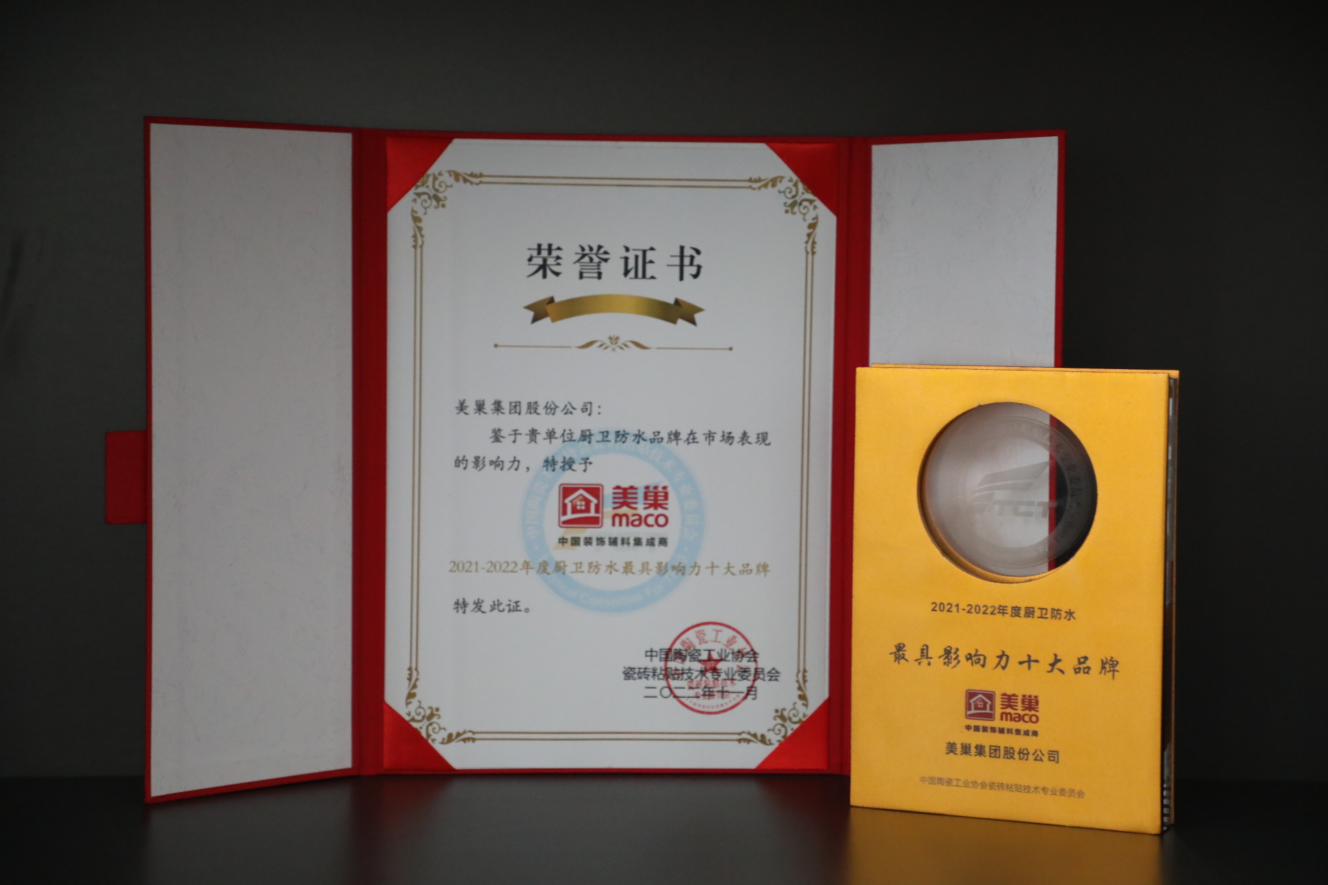 美巢获“中国瓷砖粘贴行业最具推动力企业”等多项大奖
