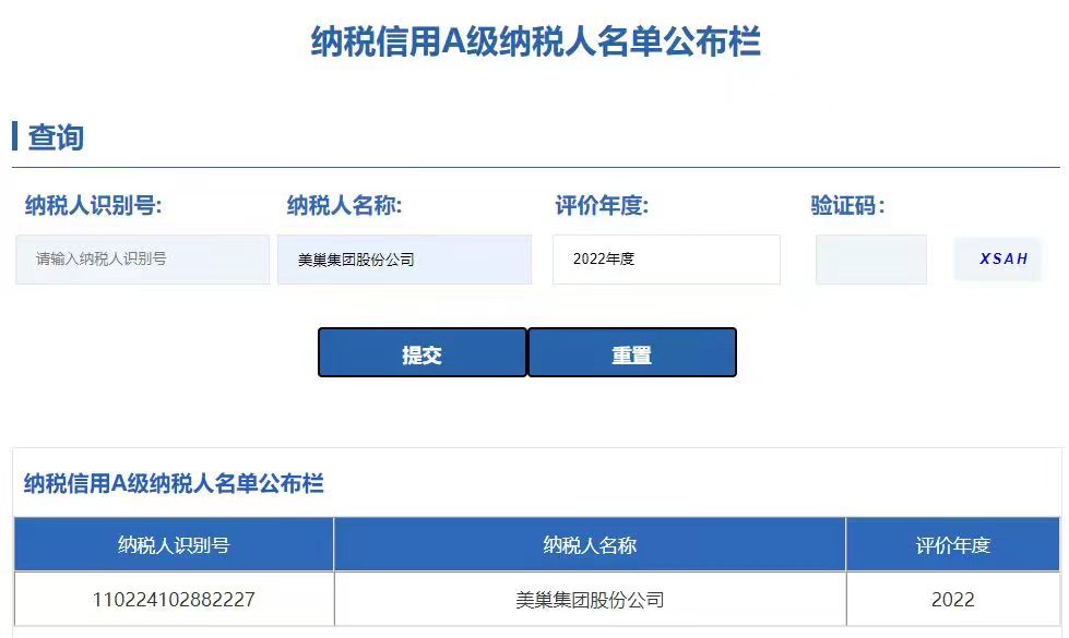 厚植诚信文化，美巢连续16年获评纳税信用A级企业