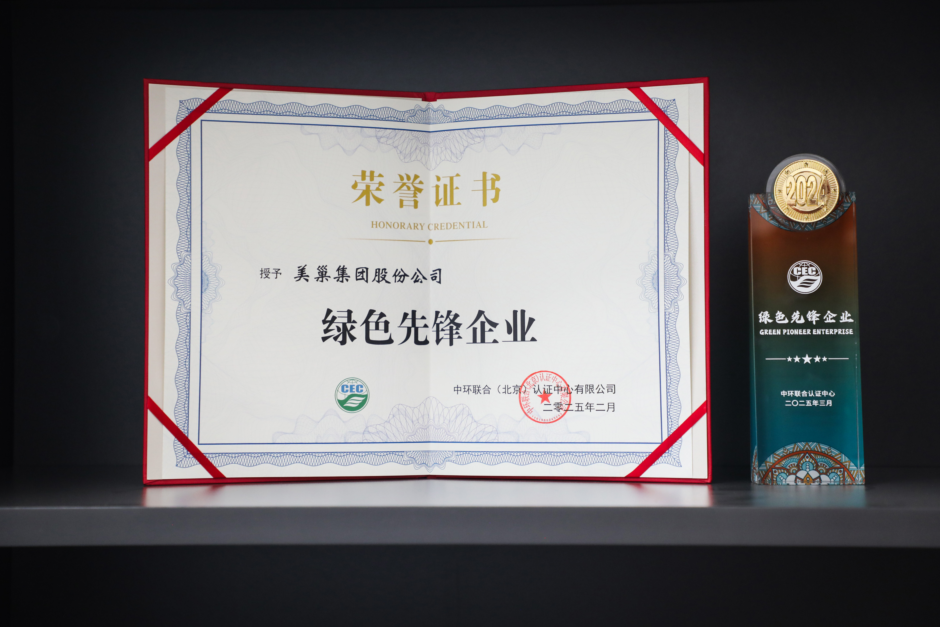 树立行业环保标杆 美巢荣获“绿色先锋企业”称号