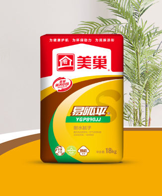 易呱平YGP890JJ耐水腻子