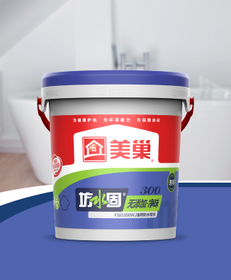 坊水固FSG300WJ无添加净味通用防水浆料