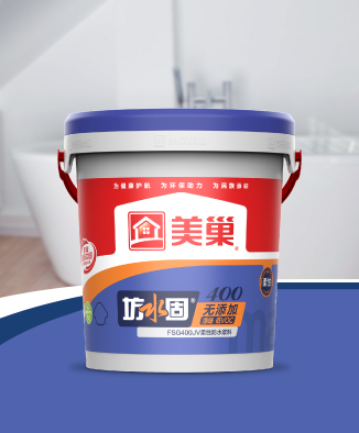 坊水固FSG400JV无添加净味低VOC柔性防水浆料