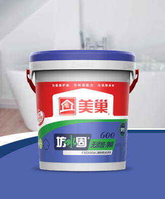 坊水固FSG600WJ无添加净味弹性防水涂料