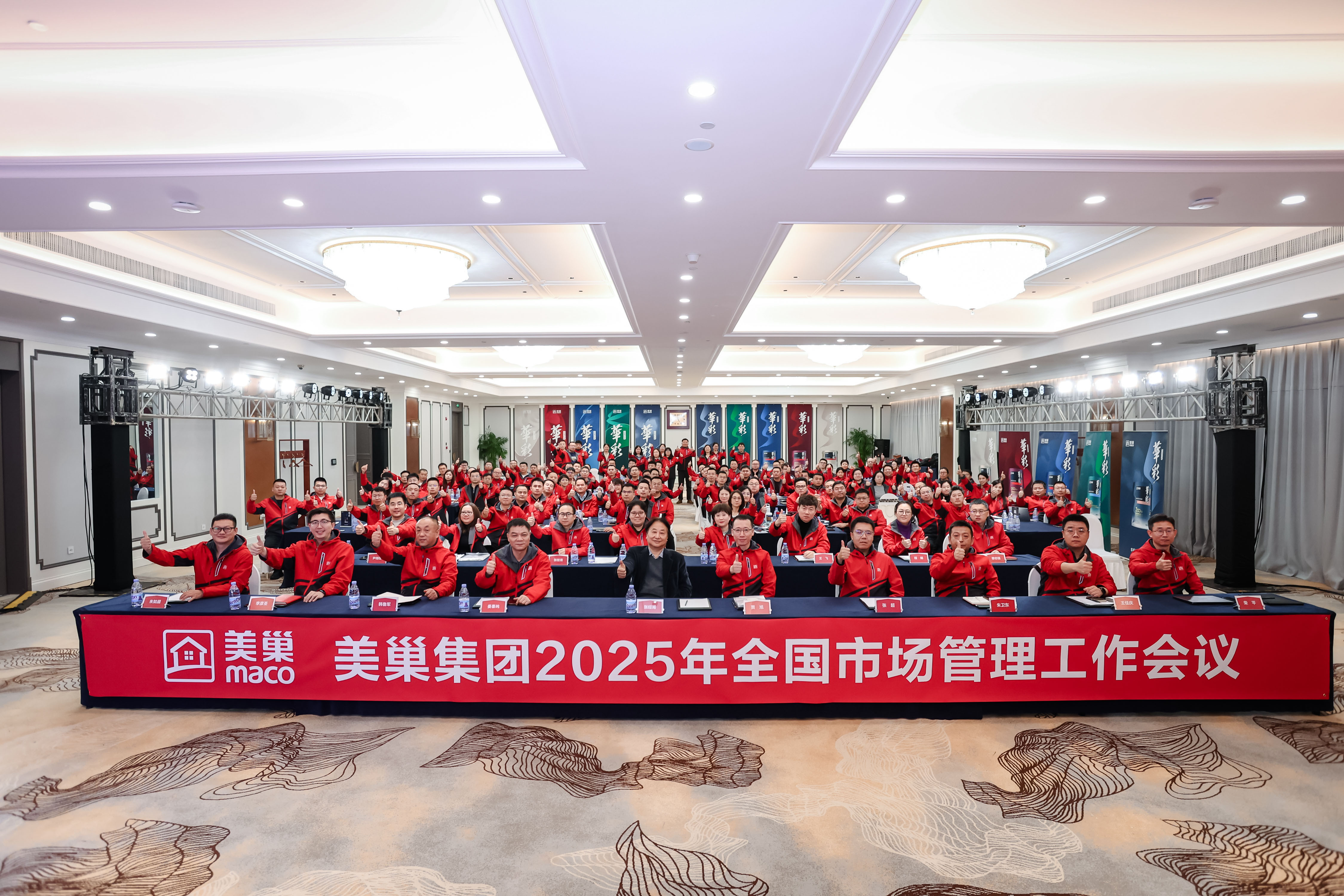 华彩绽放·华夏之光｜美巢集团2025年全国市场管理工作会议胜利召开