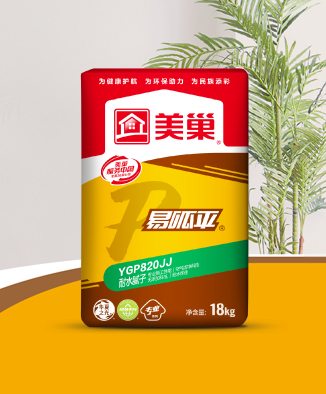 易呱平YGP820JJ耐水腻子