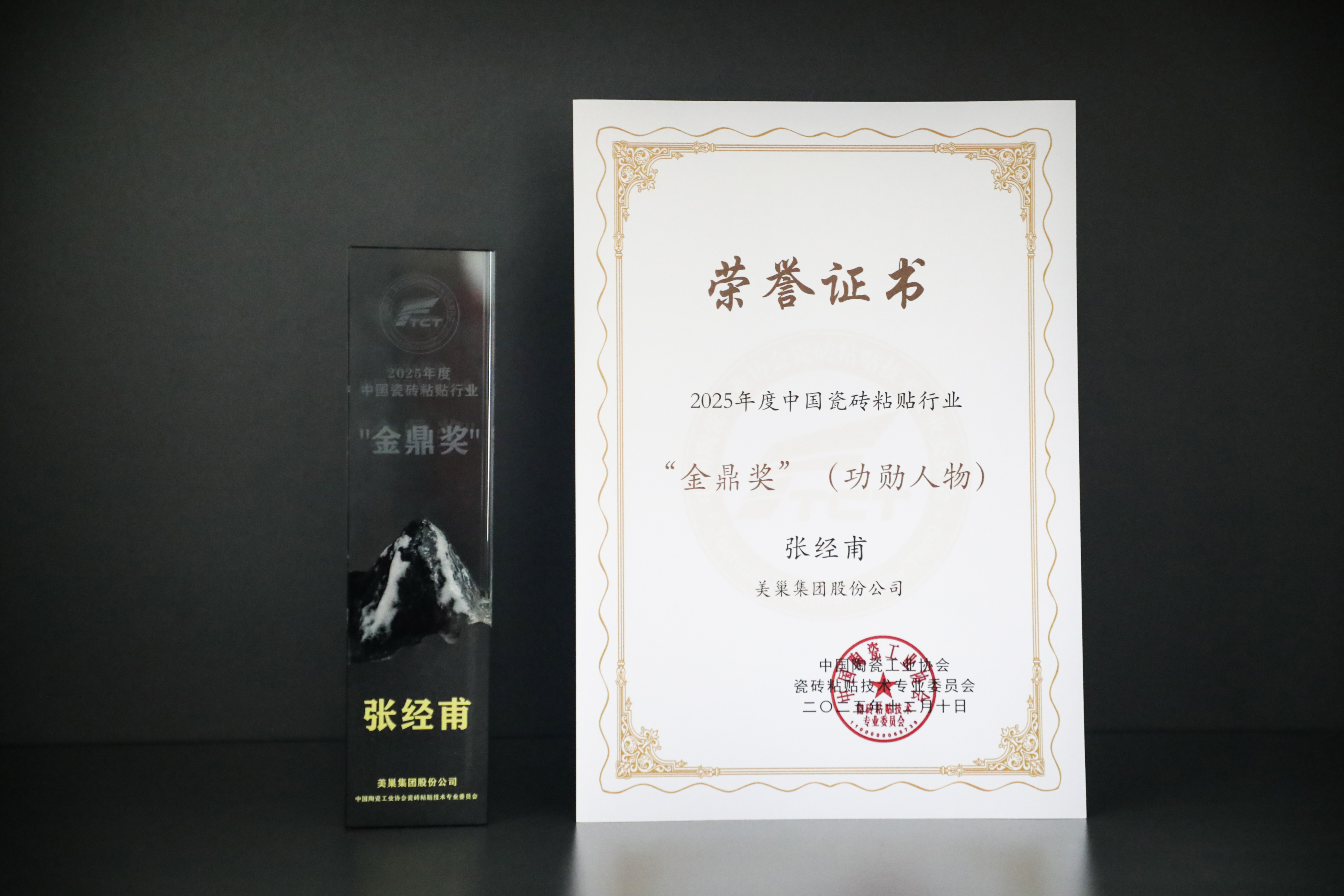 美巢再获六项大奖 张经甫荣膺中国瓷砖粘贴行业“金鼎奖”功勋人物